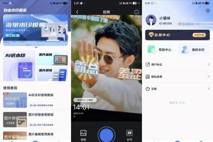 自由水印相机1.0.1自定义水印相机解锁永久会员