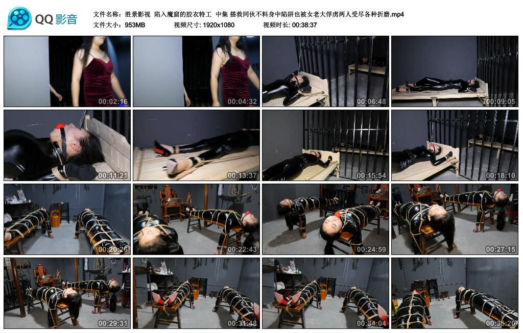 【胜景影视】陷入魔窟的胶衣特工 中集