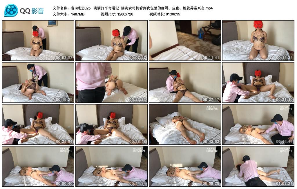 鲁R绳艺 滴滴打车奇遇记 滴滴女司机看到我包里的麻绳、皮鞭、她就异常兴奋