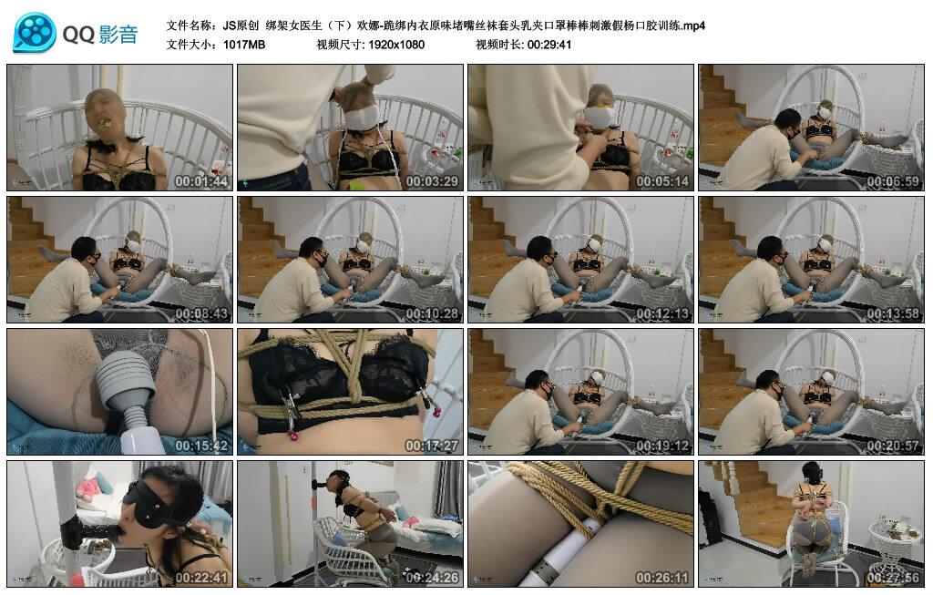 【JS原创】绑架女医生（下）欢娜-跪绑内衣原味堵嘴丝袜套头乳夹口罩棒棒刺激假杨口胶…