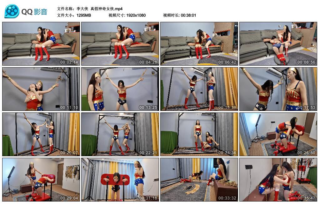 【李大侠】真假神奇女侠