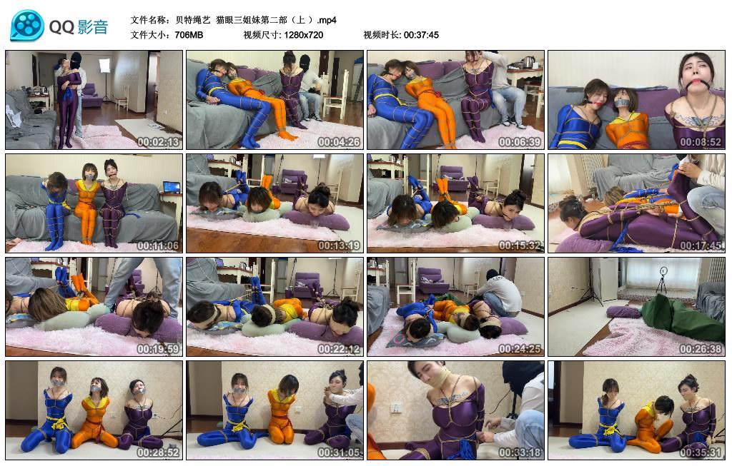 贝特绳艺 猫眼三姐妹第二部（上）