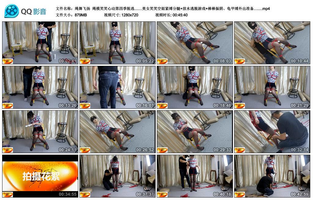 【绳舞飞扬】绳模笑笑心动第四季脱逃……