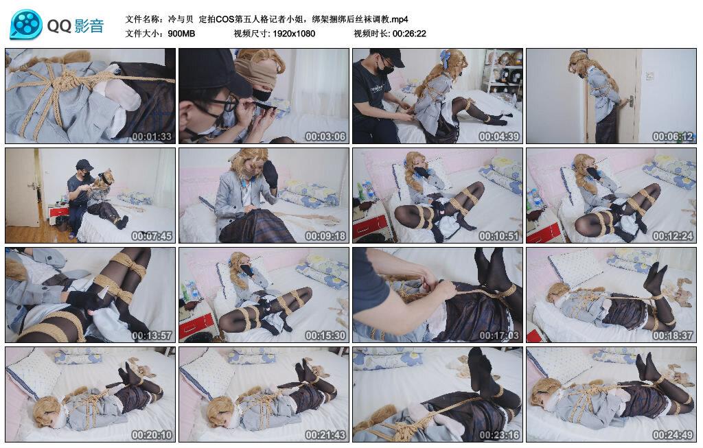 【冷与贝】定拍COS第五人格记者小姐，绑架捆绑后丝袜调教