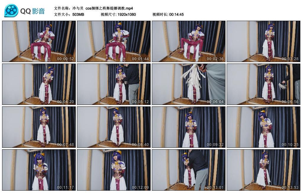 【冷与贝】cos捆绑之柊舞缇娜调教