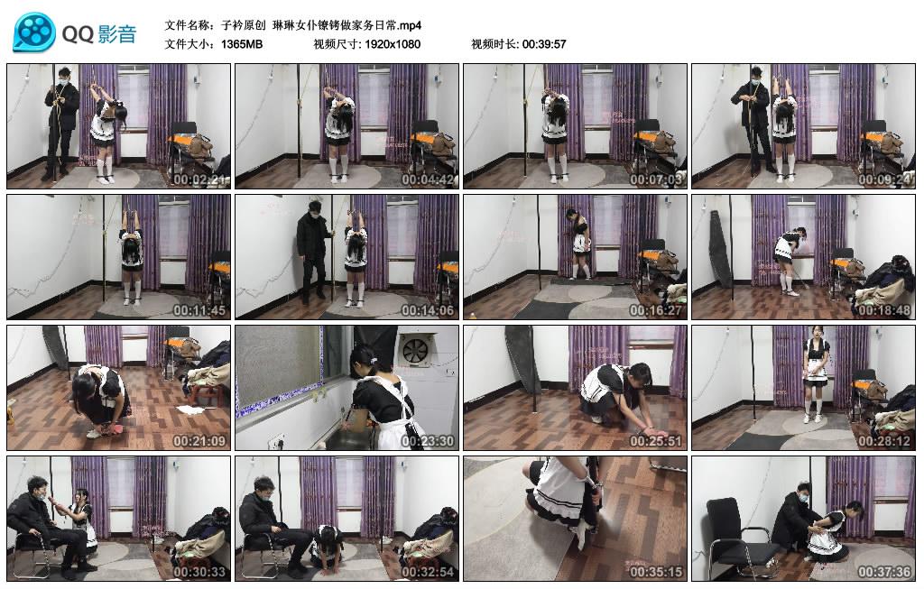 子衿原创 琳琳女仆镣铐做家务日常