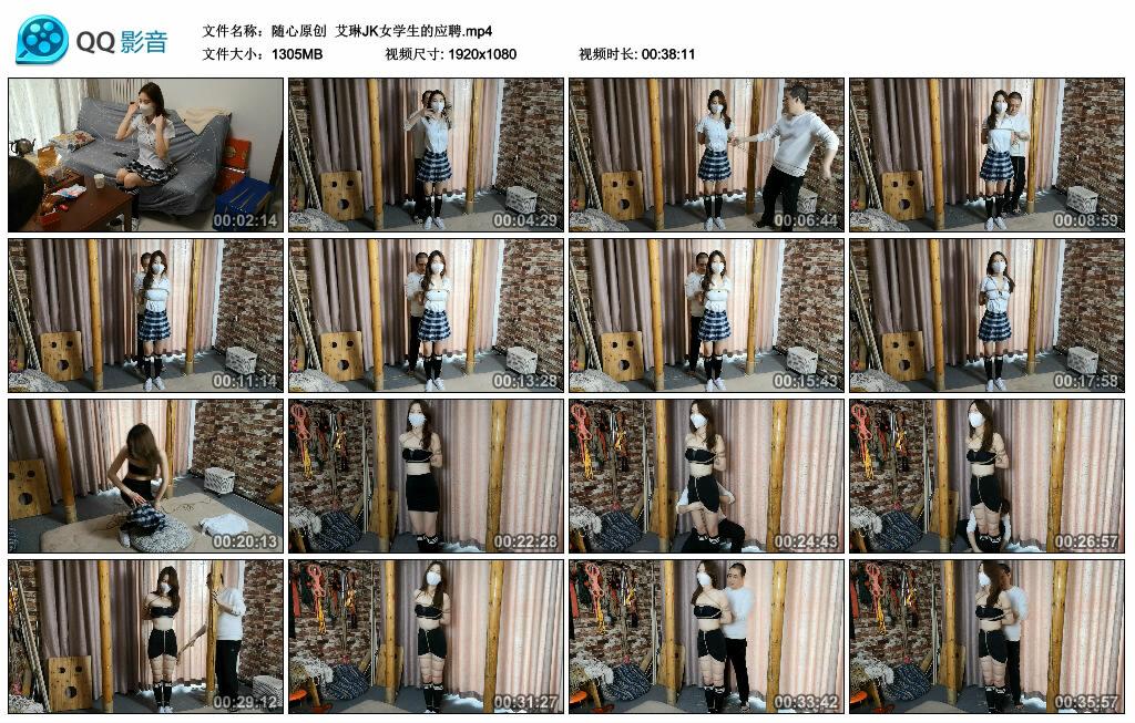 【随心原创】艾琳JK女学生的应聘