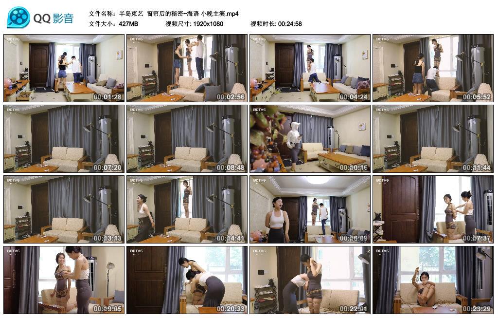 【半岛束艺】窗帘后的秘密~海语 小晚主演