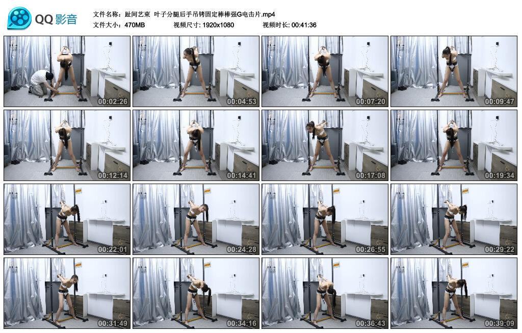 【趾间艺束】叶子分腿后手吊铐固定棒棒强G电击片