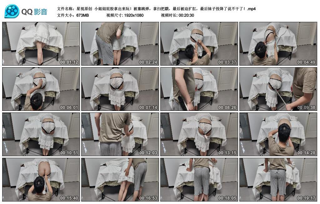 【星视原创】小姐姐屁股拿出来玩！被塞跳弹，拿扫把戳，最后被迫扩肛，最后妹子投降了说不干了！