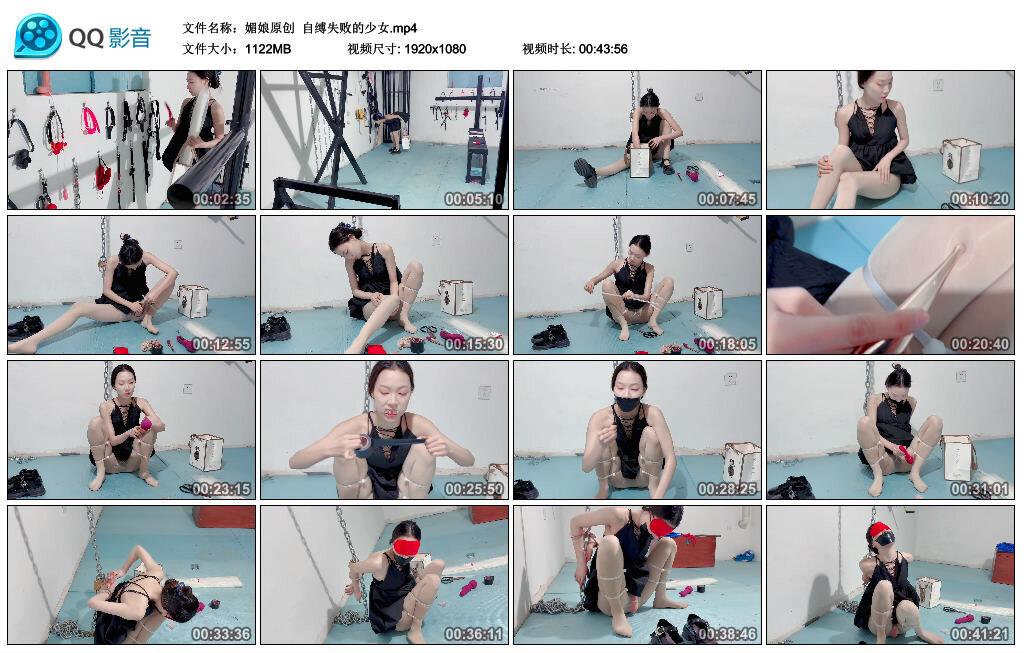 【媚娘原创】自缚失败的少女