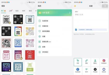 二维码生成器1.02.55.0612自定义二维码解锁会员版