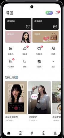 轻图Pro版 v6.1.0心专业版 一款功能强大的美图修图软件,它采用了独立ai修图编辑技术