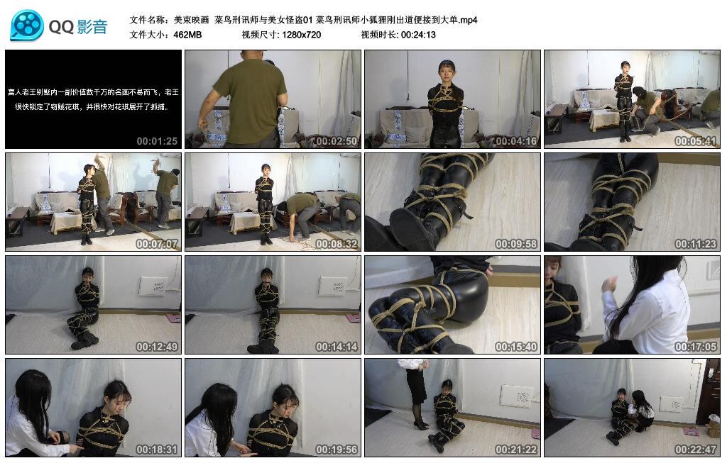 【美束映画】菜鸟刑讯师与美女怪盗01 【美束映画】菜鸟刑讯师与美女怪盗01