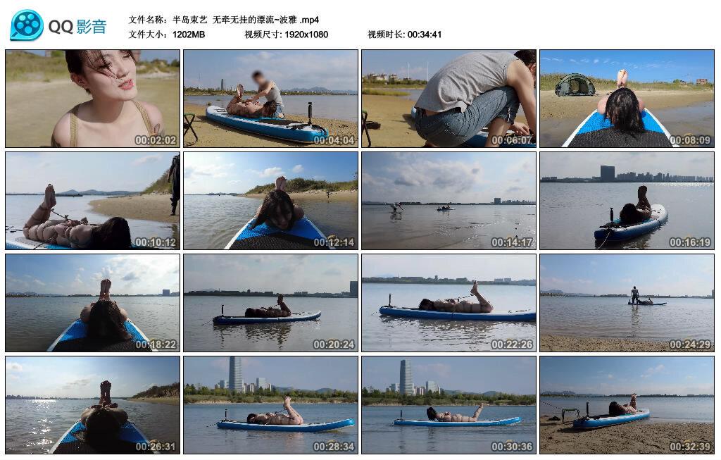 【半岛束艺】无牵无挂的漂流~波雅