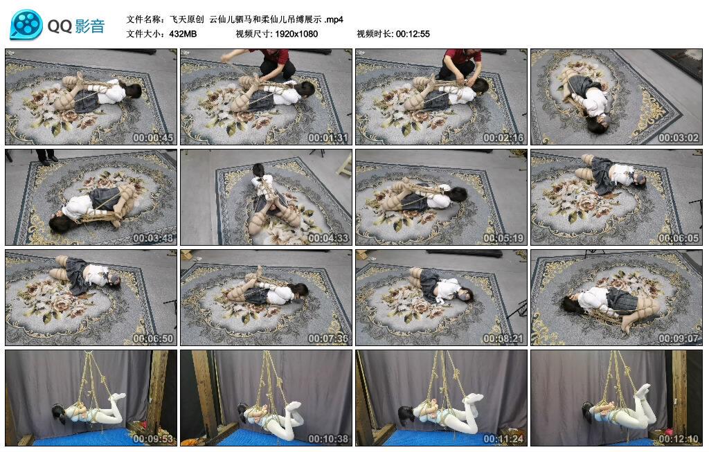 【飞天原创】云仙儿驷马和柔仙儿吊缚展示.