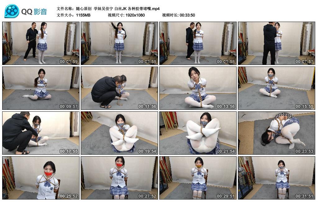【随心原创】学妹吴佳宁 白丝JK 各种胶带堵嘴