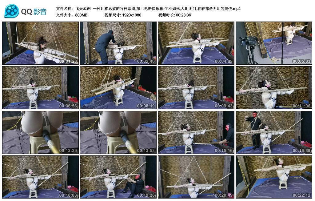 【飞天原创】一种让雅思奴的竹杆紧缚,加上电击快乐棒,生不如死