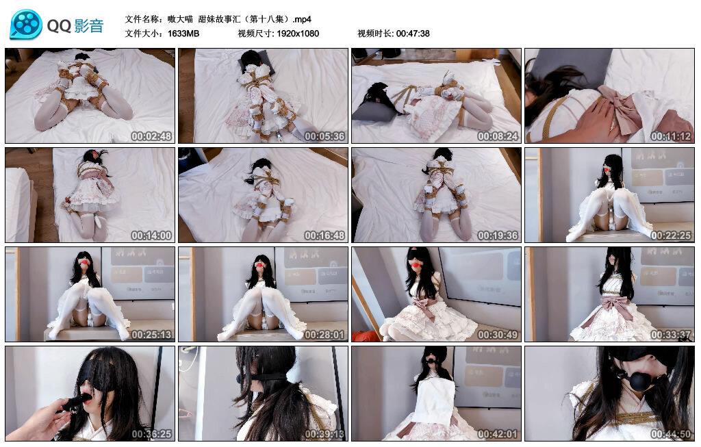 【嗷大喵】甜妹故事汇（第十八集） B2132