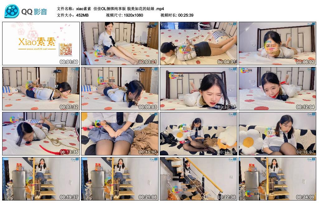 【xiao素素】佳佳OL捆绑纯享版 貌美如花的姑娘