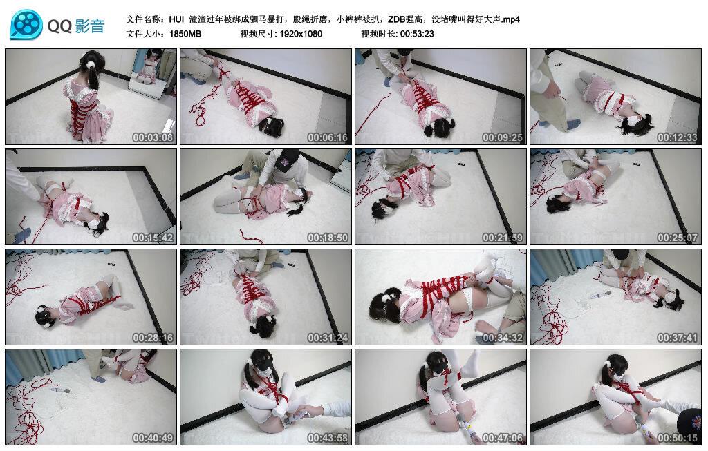 【HUI】潼潼过年被绑成驷马暴打