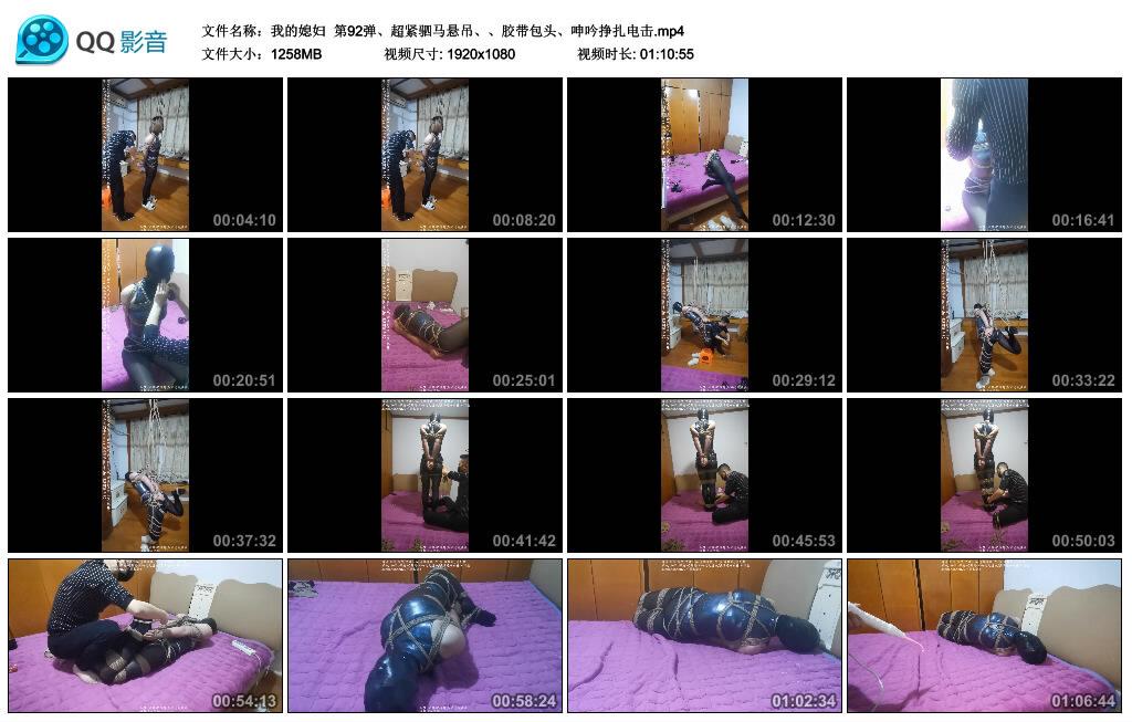 【我的媳妇】第92弹、超紧驷马悬吊、胶带包头电击、呻吟挣扎