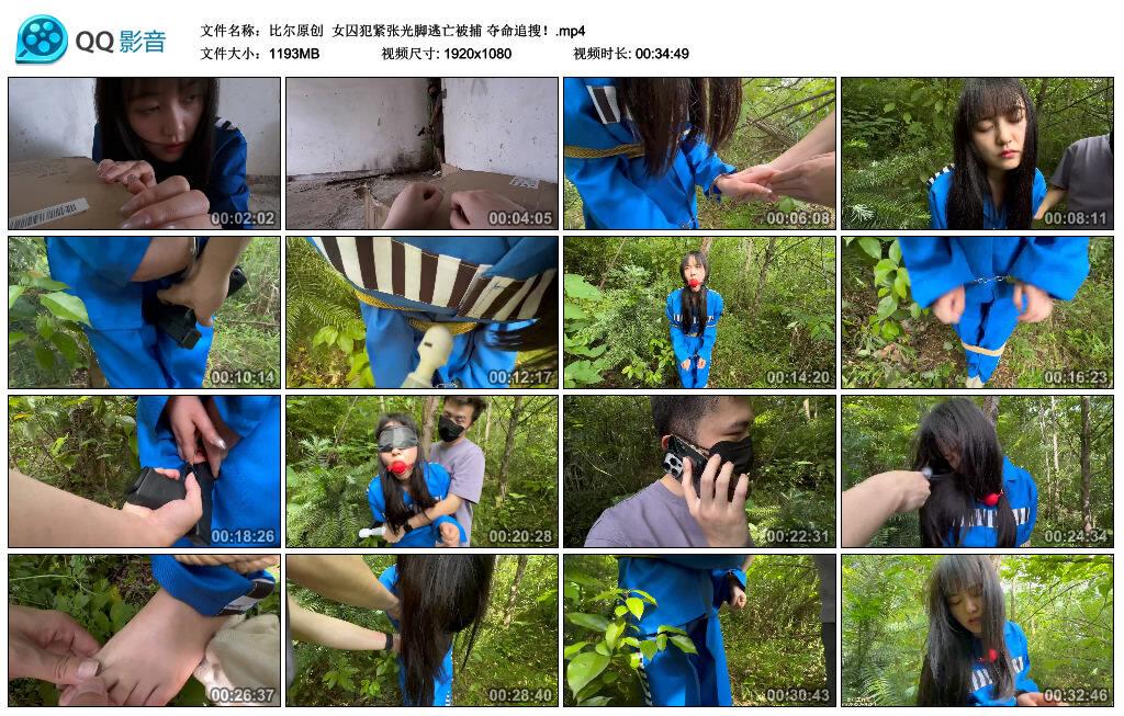 【比尔原创】女囚犯紧张光脚逃亡被捕 夺命追搜！