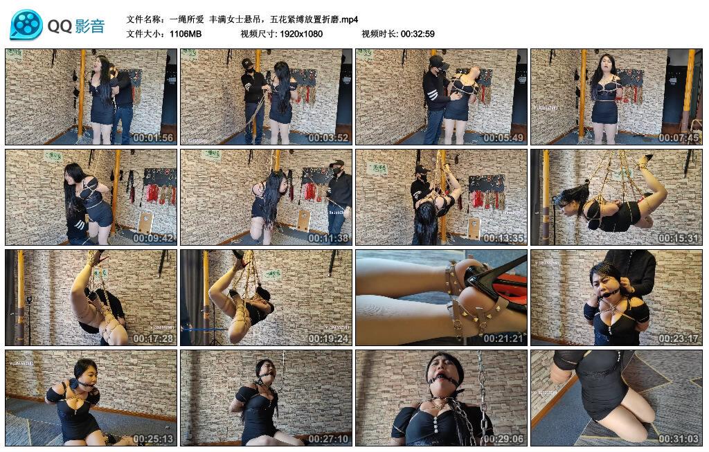 【一绳所爱】丰满女士悬吊，五花紧缚放置折磨