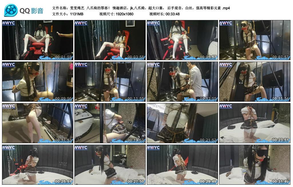 【雯雯绳艺】八爪椅的罪恶！ jk,八爪椅，超大口塞， 后手观音，白丝，强高等