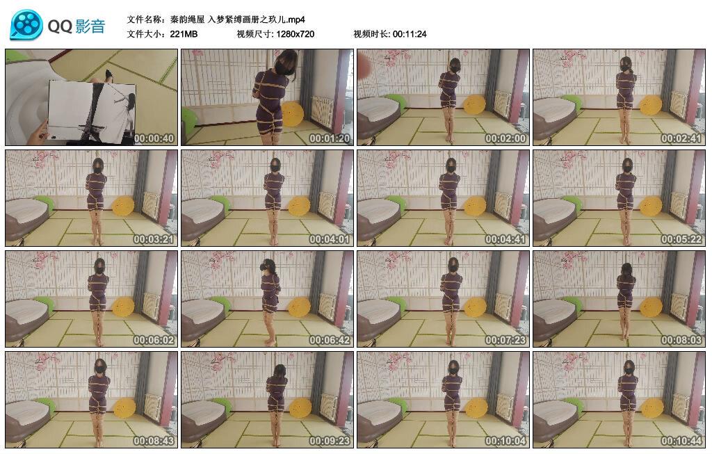 【秦韵绳屋】入梦紧缚画册之玖儿