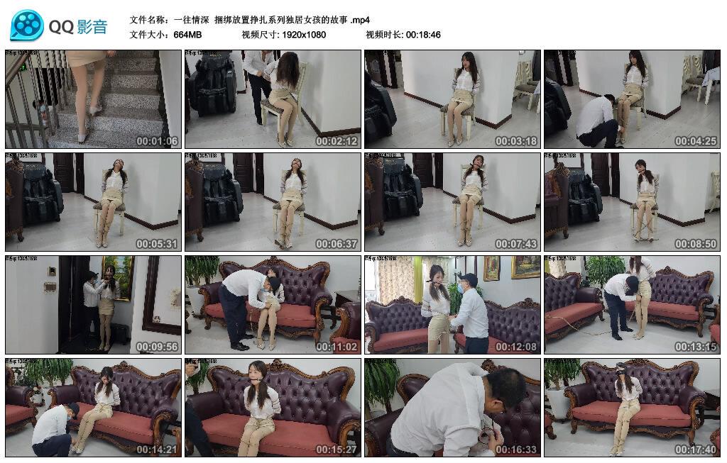【一往情深】捆绑放置挣扎系列独居女孩的故事
