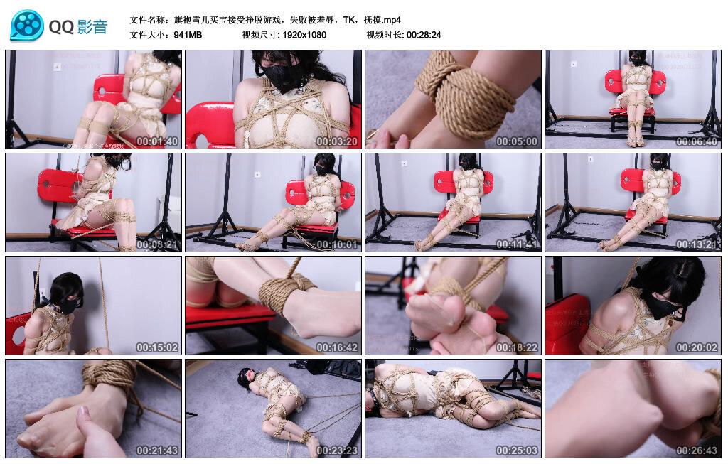 旗袍雪儿买宝接受挣脱游戏，失败被羞辱，TK，抚摸.
