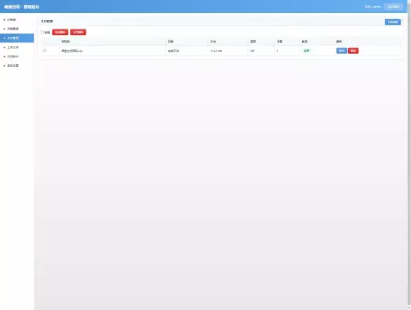 免费开源，高仿永硕E盘的个人网盘