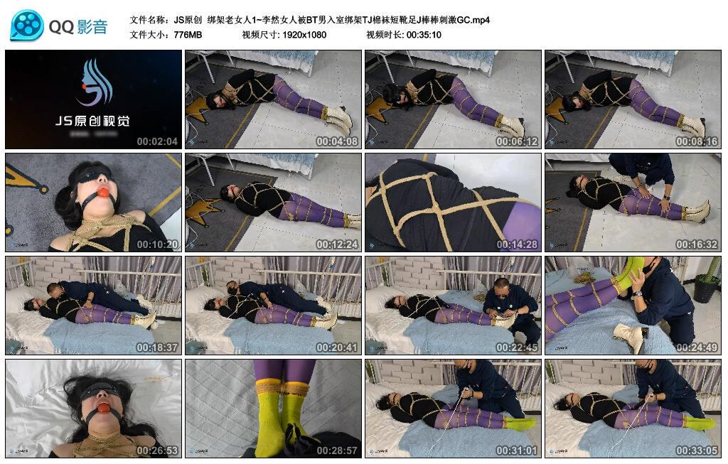 【JS原创】绑架老女人1~李然女人被BT男入室绑架TJ棉袜短靴足J棒棒刺激GC