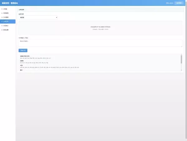 免费开源，高仿永硕E盘的个人网盘