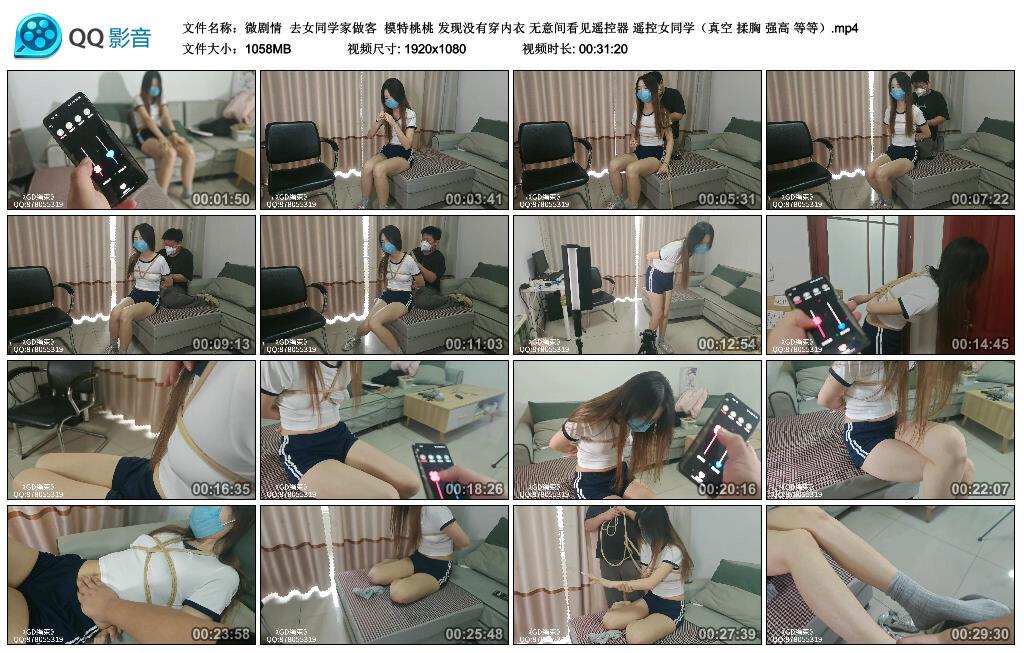 【GD原创】微剧情去女同学家做客 模特桃桃 发现没有穿内衣 无意间看见遥控器 遥控女…