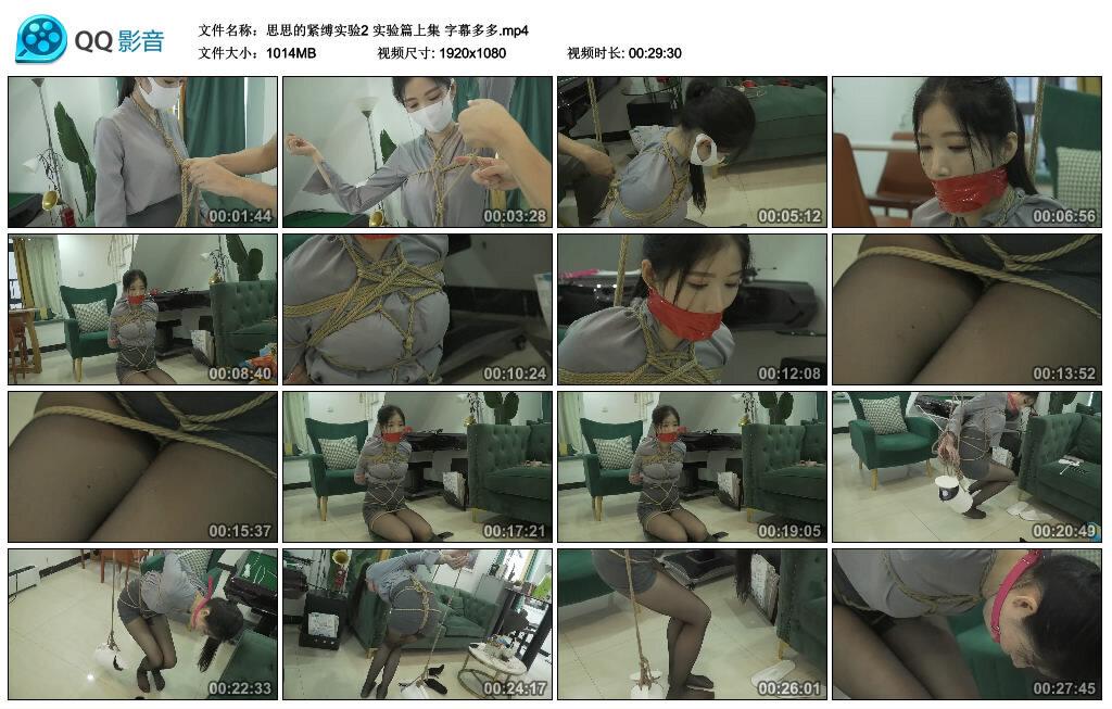 【思思的紧缚实验2】实验篇上集 字幕多多