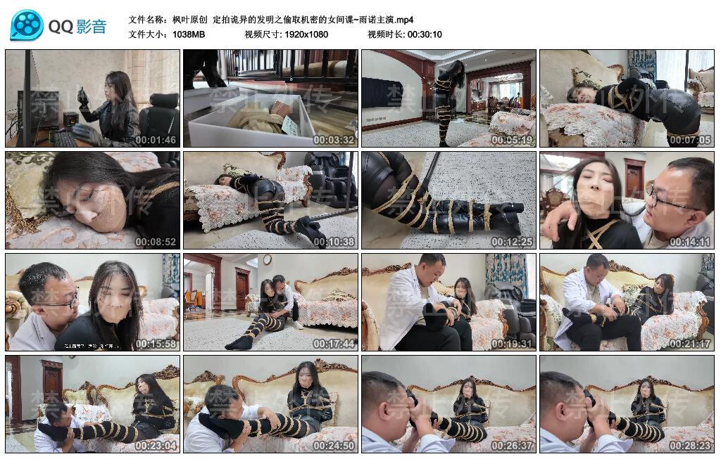 【枫叶原创】定拍诡异的发明之偷取机密的女间谍~雨诺主演 【枫叶原创】定拍诡异的发明之偷取机密的女间谍~雨诺主演