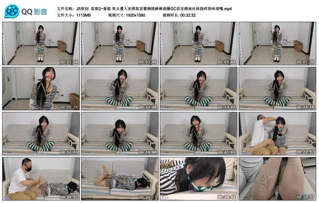 【JS原创】监禁2~曼妮