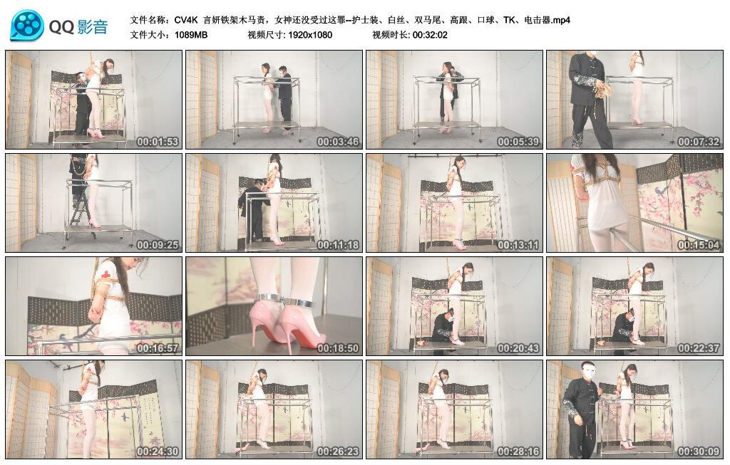 【CV4K】言妍铁架木马责，女神还没受过这罪–护士装、白丝、双马尾、高跟、口球、TK…