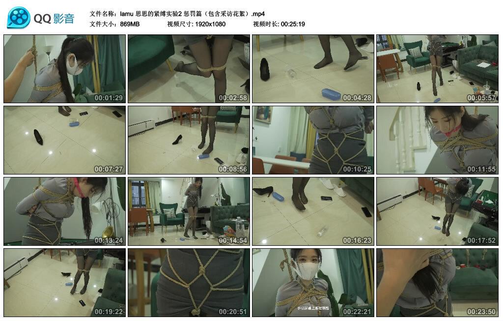 【lamu】思思的紧缚实验2 惩罚篇（包含采访花絮）