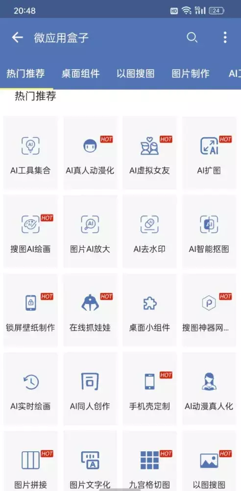 搜图神器APP 全网各平台图片搜索
