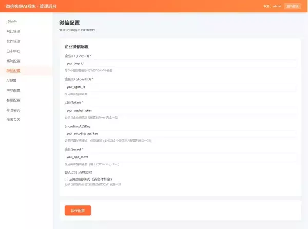 2026最新微信在线AI客服系统源码