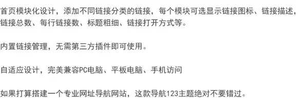 WordPress主题导航123升级模版源码主题不限域名网址导航