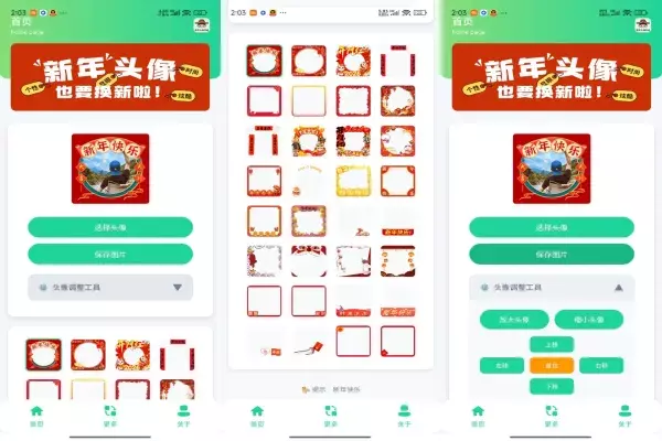 新年头像制作器 新年头像制作器