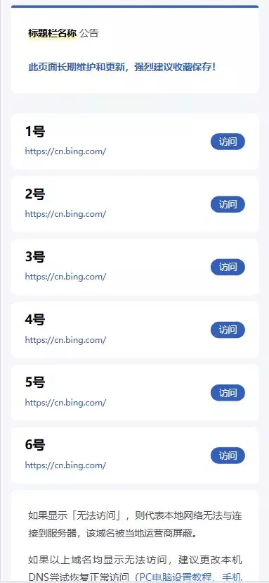 静鱼导航带后台导航引导页