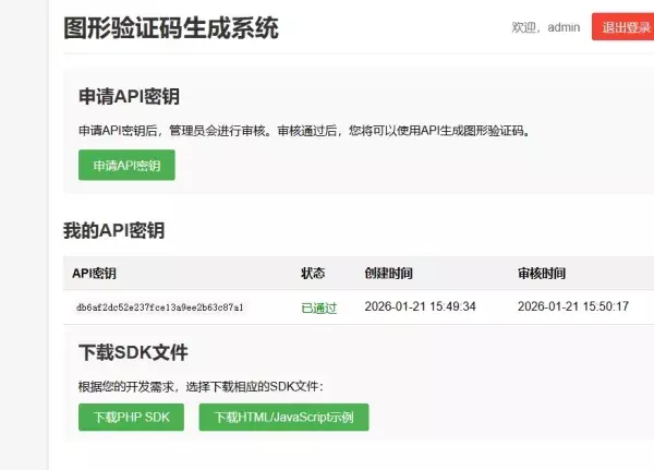 图形验证码生成系统 图形验证码生成系统