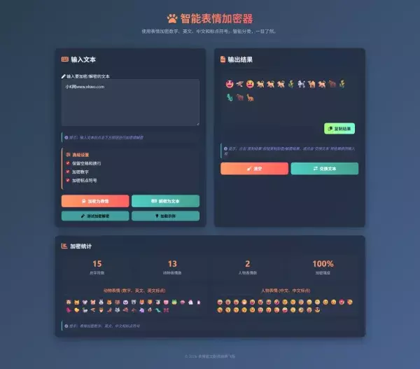 表情密文翻译器源码HTML源码 表情密文翻译器源码HTML源码