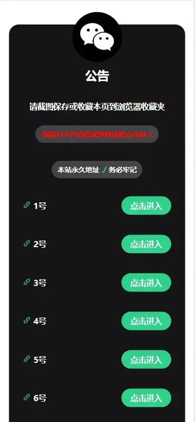 绿色清新带后台导航引导页