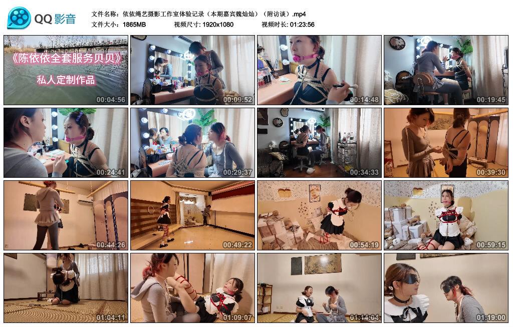 依依绳艺摄影工作室体验记录(本期嘉宾魏灿灿)(附访谈) 依依绳艺摄影工作室体验记录(本期嘉宾魏灿灿)(附访谈)